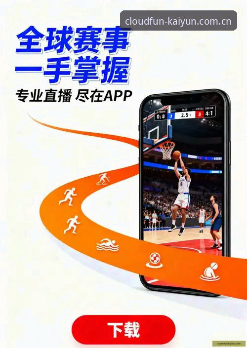 开云体育入口怎么下载 开云体育入口怎么下载?5大关键步骤让你轻松掌握kaiyun体育官网最新版