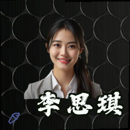 李思琪