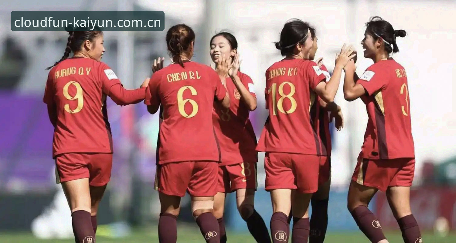 U17世界杯抽签结果全面解析：中国男女足命运几何？kaiyun体育官网老用户分享观赛心得