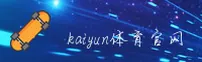 开云APP「中国」官方网站 - KAIYUN